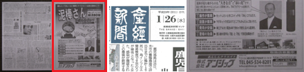 産経新聞でウインボウを１面広告 (一部地域除く)